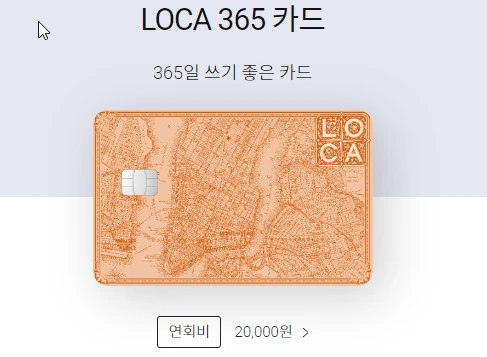 로카365(LOCA365)-카드-디자인